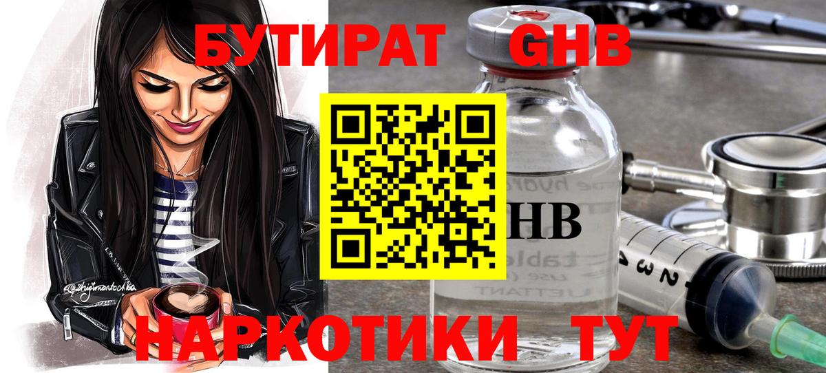 Бутират оксана Бузулук