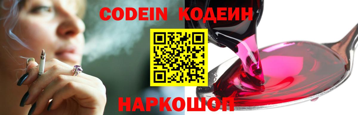 Codein Purple Drank  Кодеин напиток Lean (лин)  Бузулук  Вход с VPN 