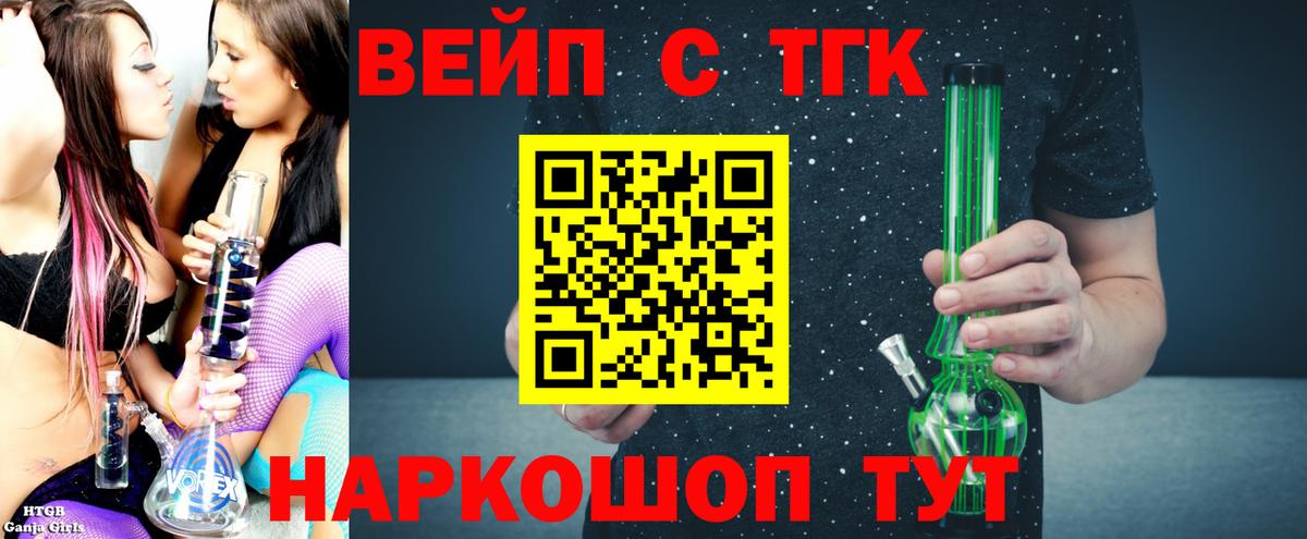 ТГК концентрат  Вход с VPN  ТГК вейп  Бузулук 